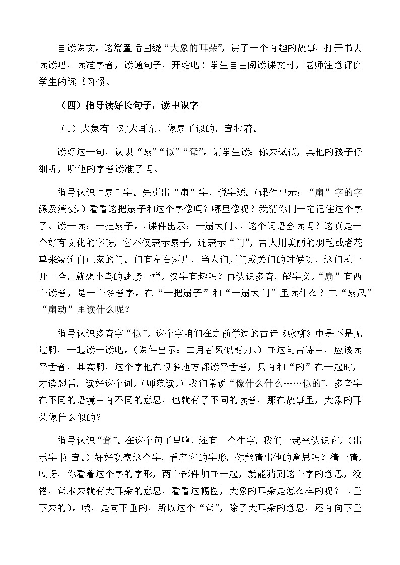 二下《大象的耳朵》教案第2页