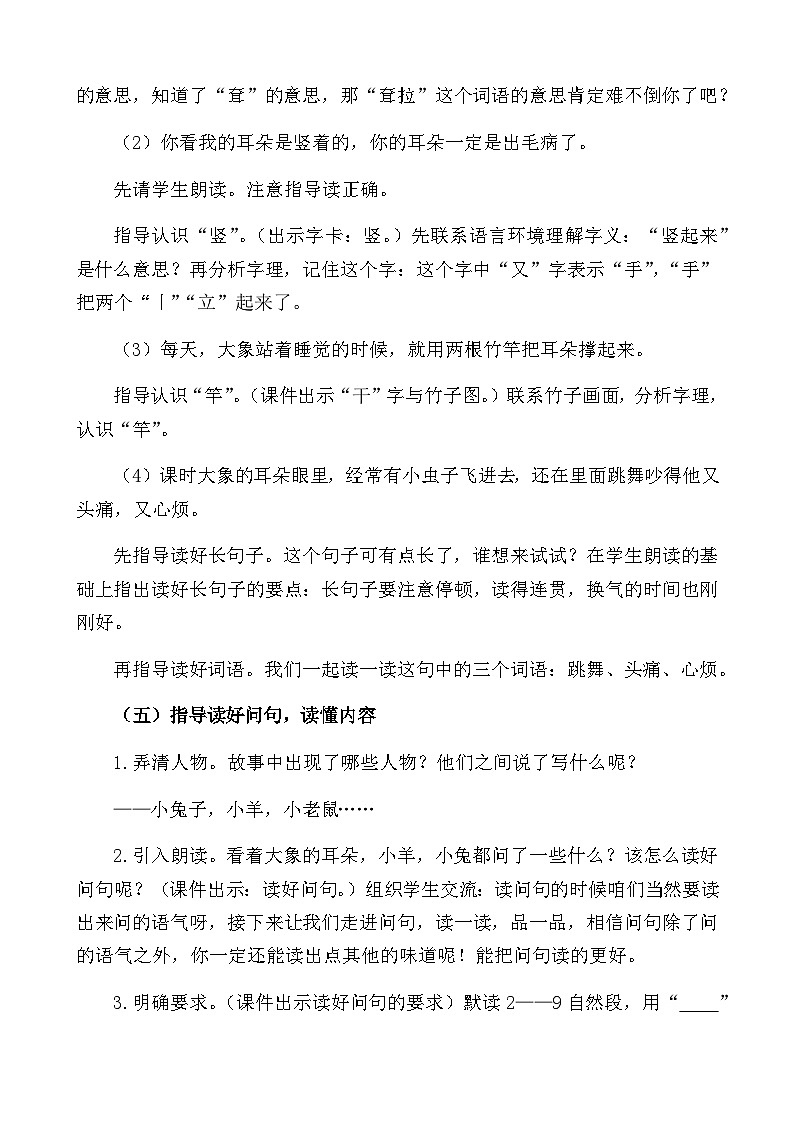 二下《大象的耳朵》教案第3页