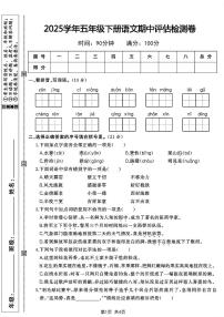部编版五年级（下）语文期中评估检测卷