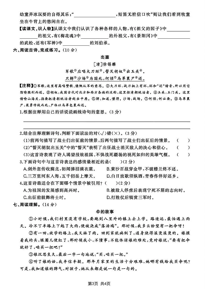 部编版五年级(下)语文期中评估检测卷第3页