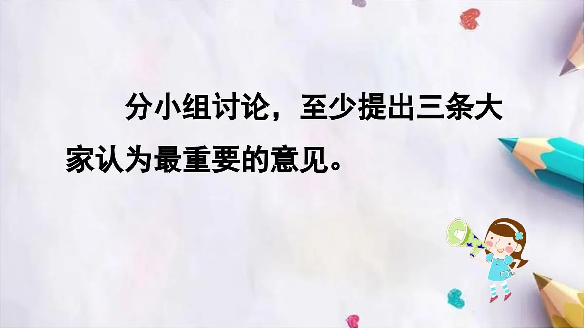 口语交际:朋友相处的秘诀课件 统编版语文四年级下册第4页
