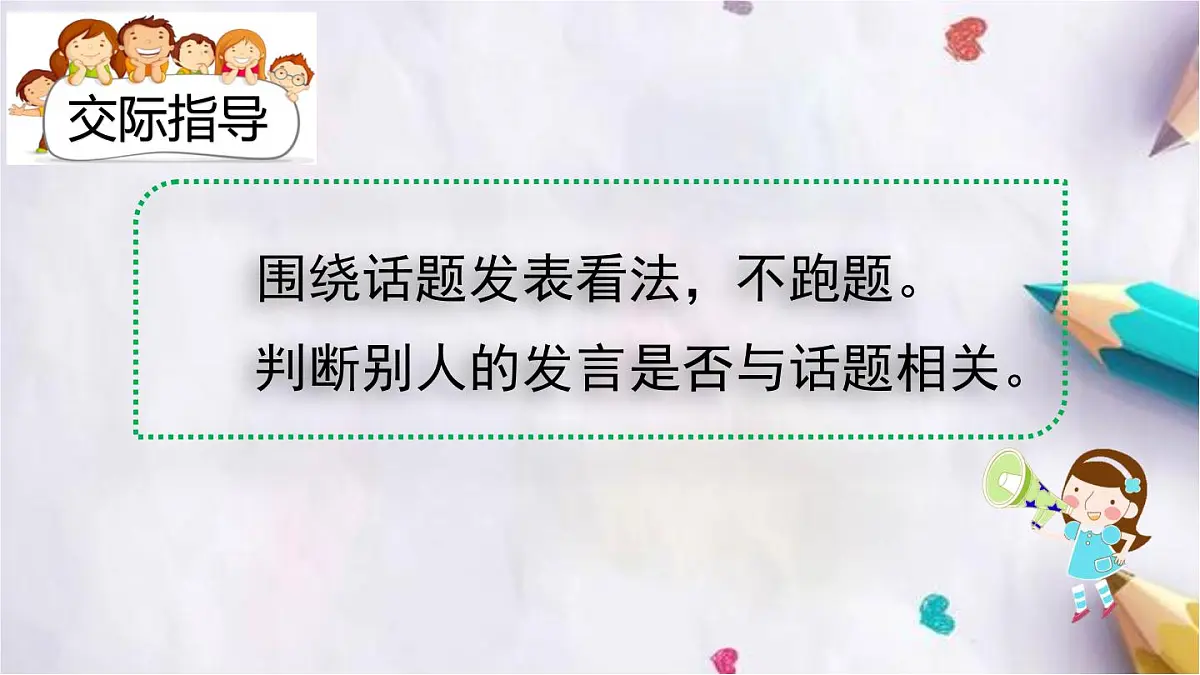 口语交际:朋友相处的秘诀课件 统编版语文四年级下册第5页