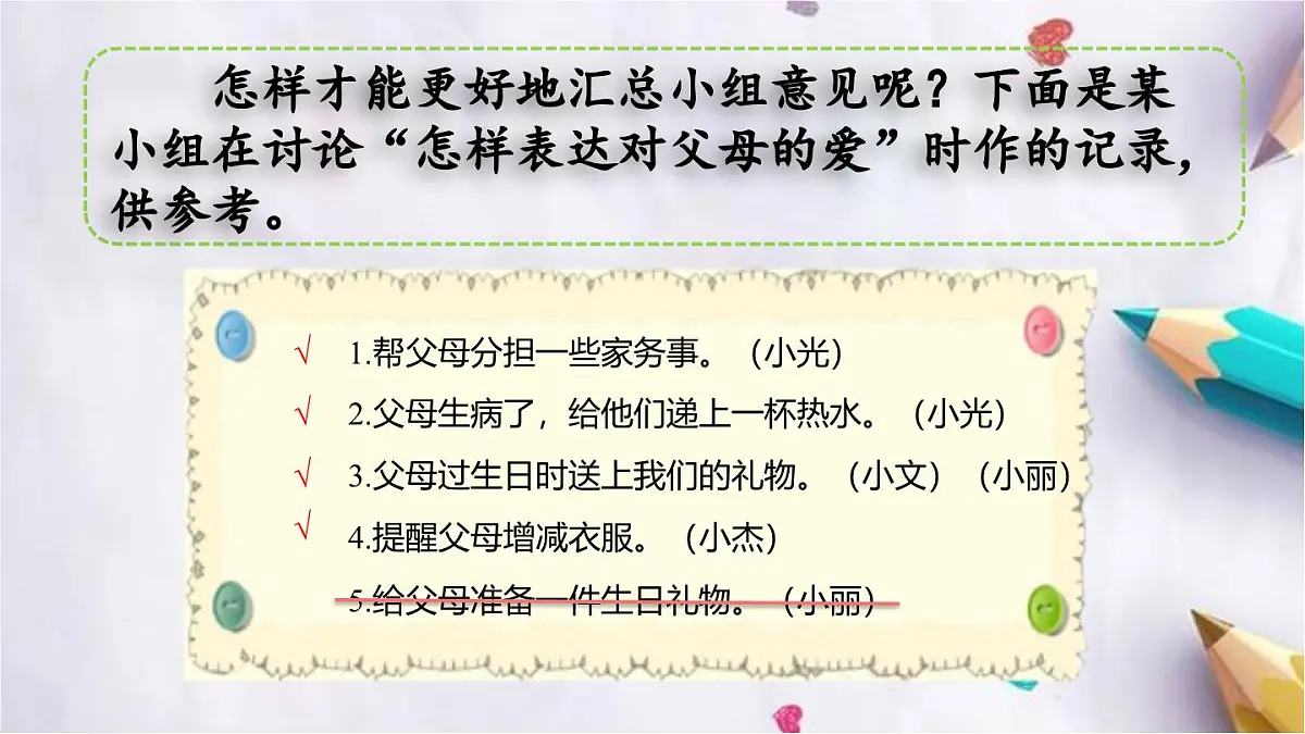 口语交际:朋友相处的秘诀课件 统编版语文四年级下册第6页