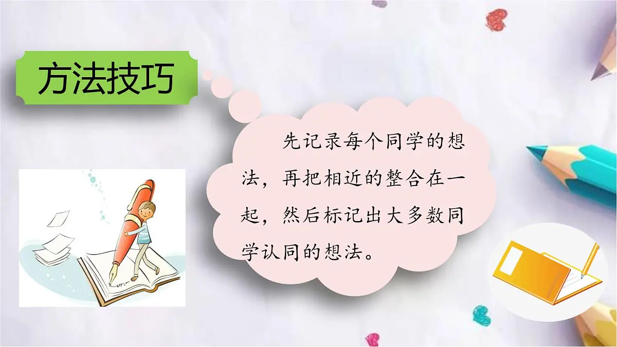口语交际:朋友相处的秘诀课件 统编版语文四年级下册第7页