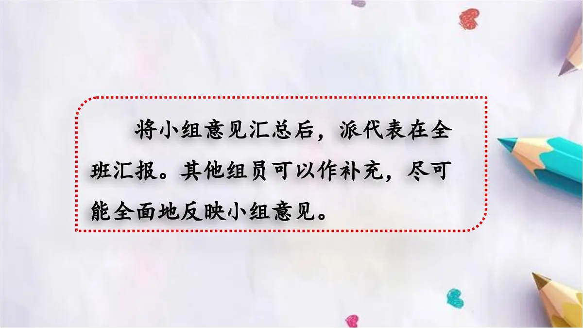 口语交际:朋友相处的秘诀课件 统编版语文四年级下册第8页