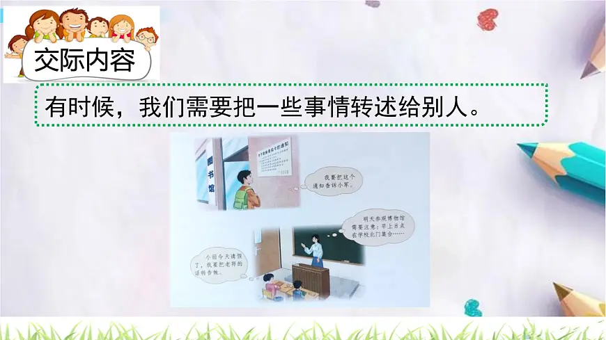 口语交际:转述课件 统编版语文四年级下册第2页