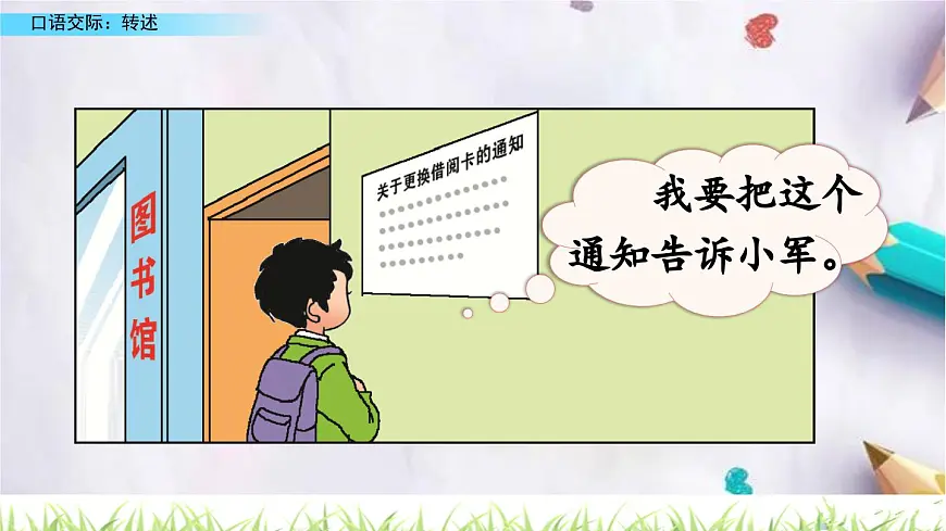 口语交际:转述课件 统编版语文四年级下册第3页