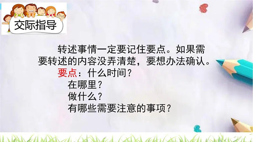 口语交际:转述课件 统编版语文四年级下册第4页