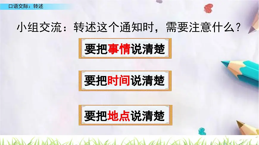 口语交际:转述课件 统编版语文四年级下册第5页