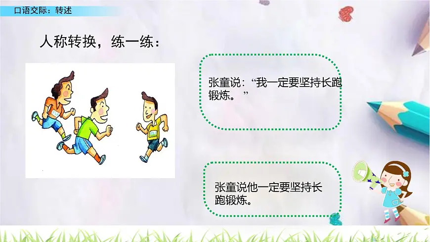 口语交际:转述课件 统编版语文四年级下册第7页