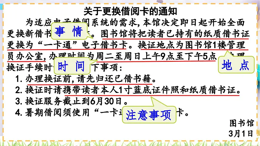 口语交际:转述课件 统编版语文四年级下册第8页