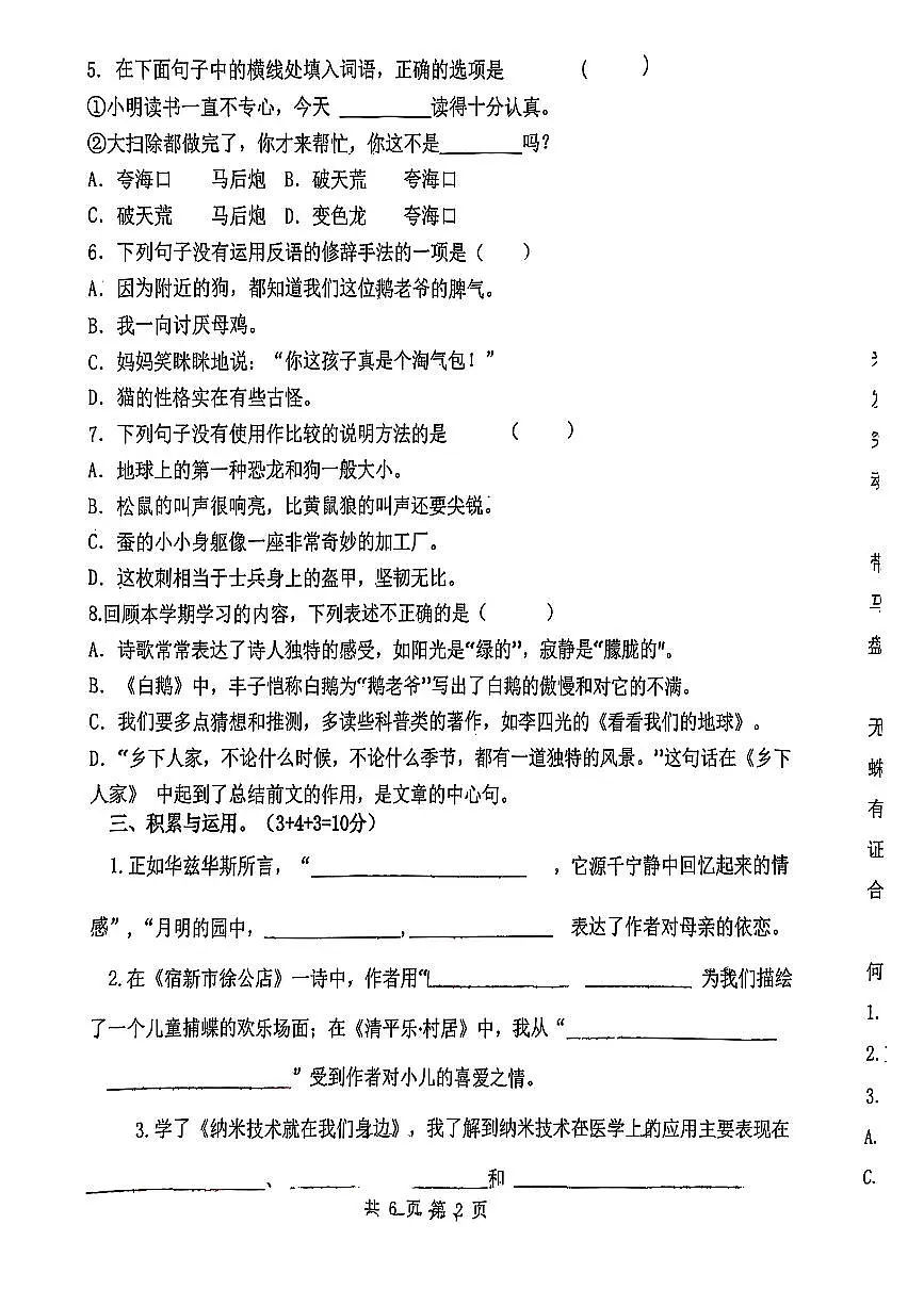 福建省福州市福清市2024-2025学年四年级下语文期中试卷第2页