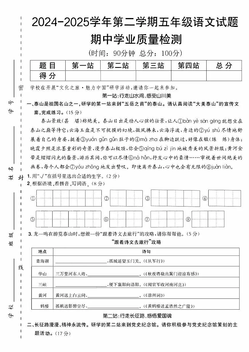 五年级下册语文2024-2025学年第二学期期中测试卷第1页