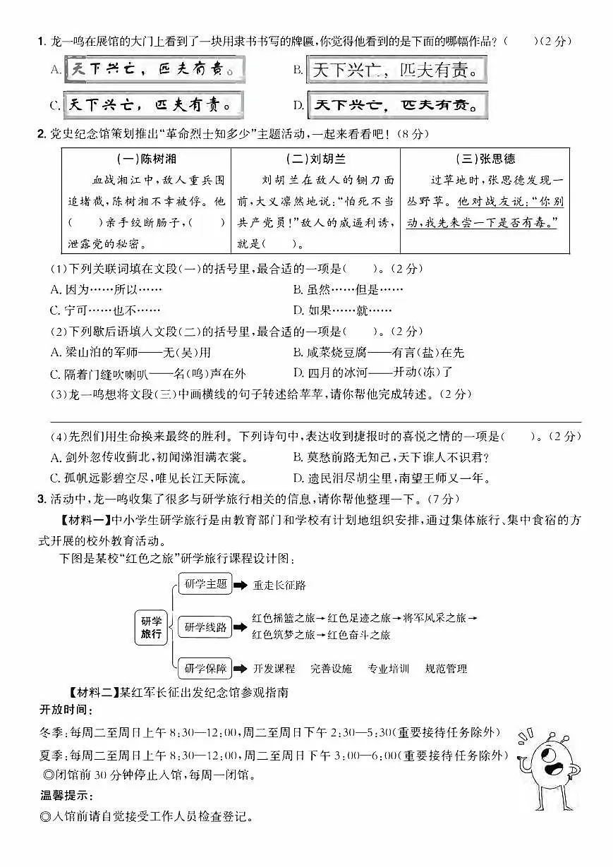 五年级下册语文2024-2025学年第二学期期中测试卷第2页
