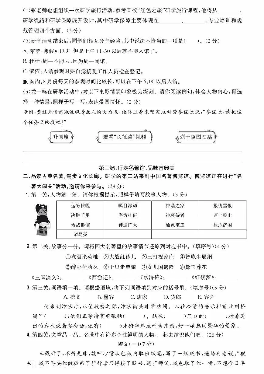 五年级下册语文2024-2025学年第二学期期中测试卷第3页