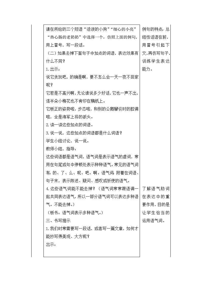 新统编版小学语文四下 第四单元《语文园地四》教案(第二课时)第2页
