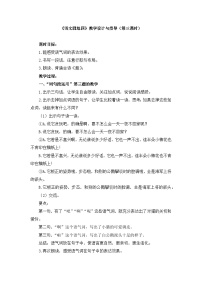 小学语文统编版（2024）四年级下册语文园地第三课时教案