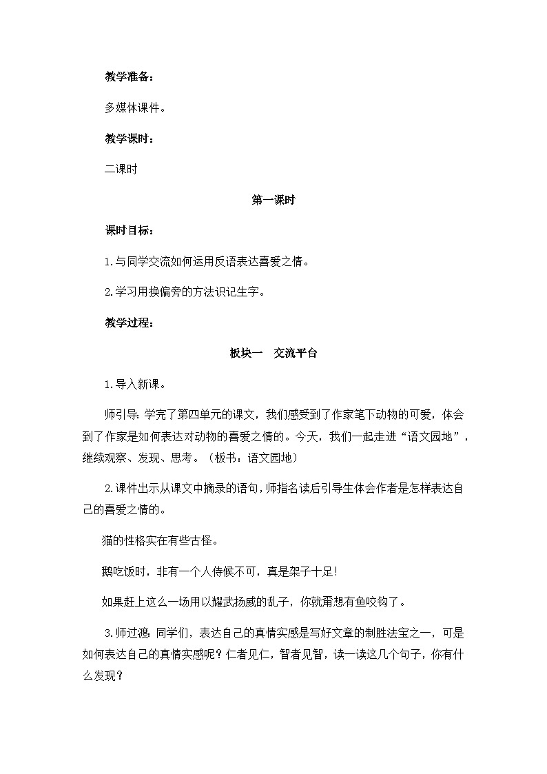 新统编版小学语文四下 第四单元《语文园地四》教案(第一课时)第2页