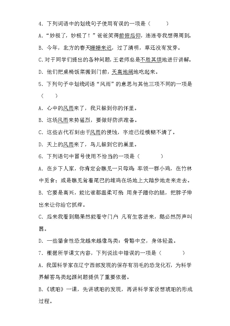 部编版四年级下册期中考试语文试卷 无答案第2页