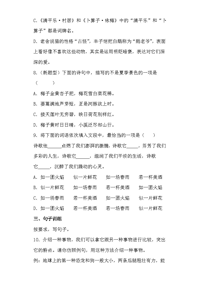 部编版四年级下册期中考试语文试卷 无答案第3页