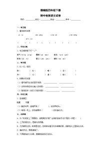 部編版四年級(jí)下冊(cè)期中檢測(cè)語(yǔ)文試卷 無(wú)答案