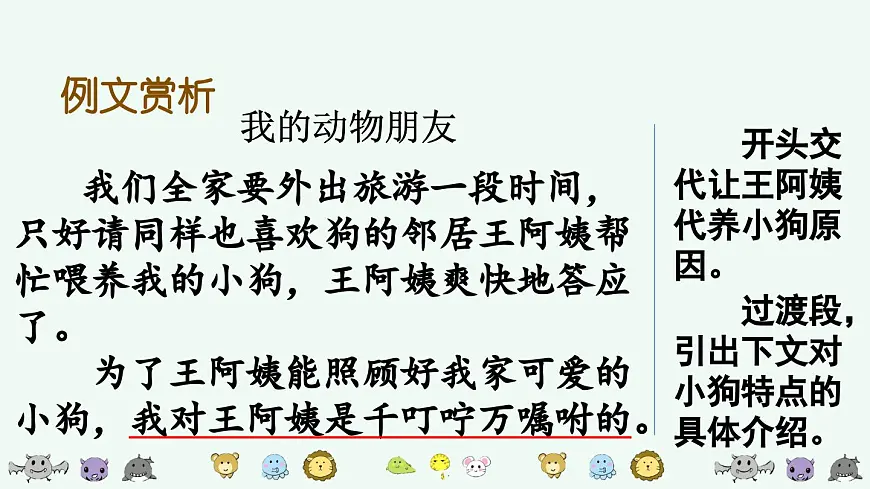 新统编版小学语文四下 第四单元《习作:我的动物朋友》课件(第二课时)第2页