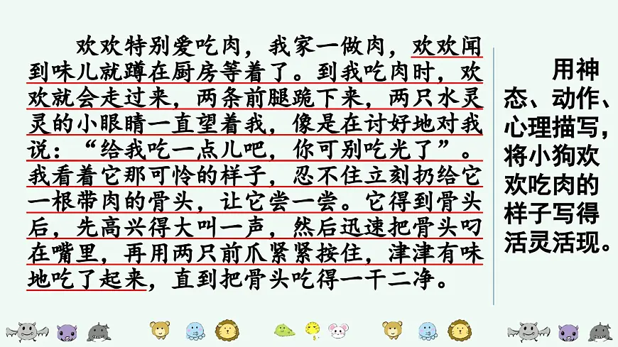 新统编版小学语文四下 第四单元《习作:我的动物朋友》课件(第二课时)第3页
