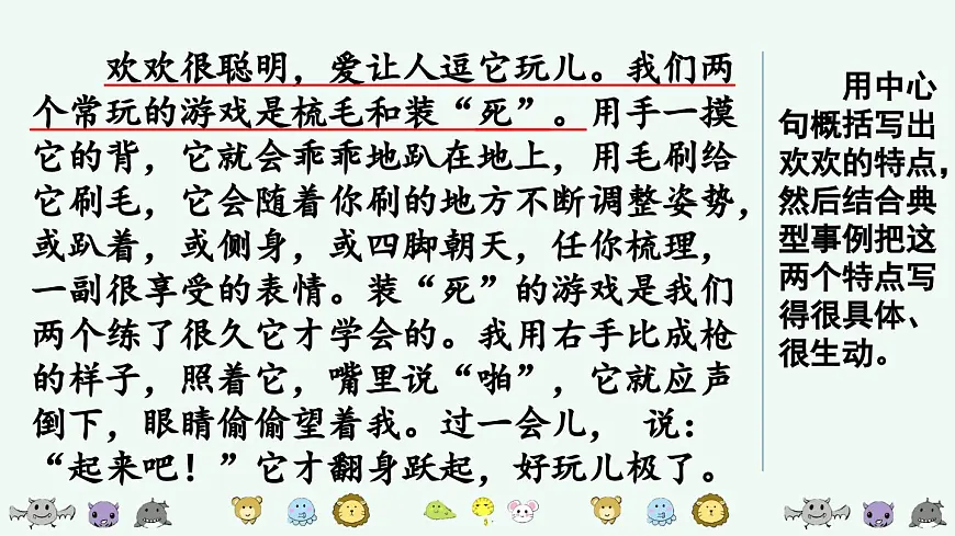 新统编版小学语文四下 第四单元《习作:我的动物朋友》课件(第二课时)第4页