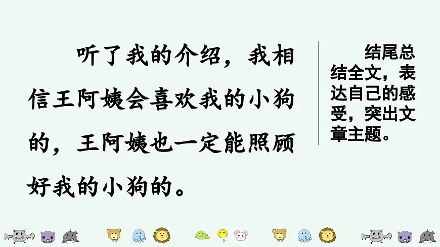 新统编版小学语文四下 第四单元《习作:我的动物朋友》课件(第二课时)第5页