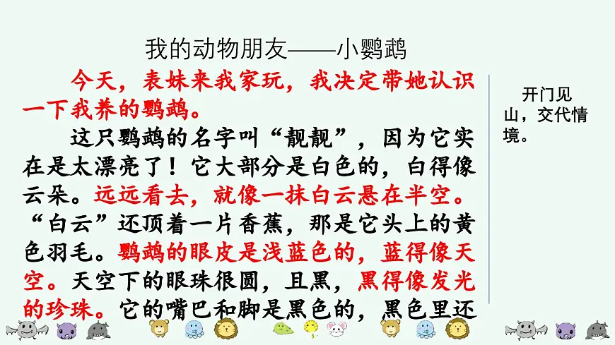 新统编版小学语文四下 第四单元《习作:我的动物朋友》课件(第二课时)第6页
