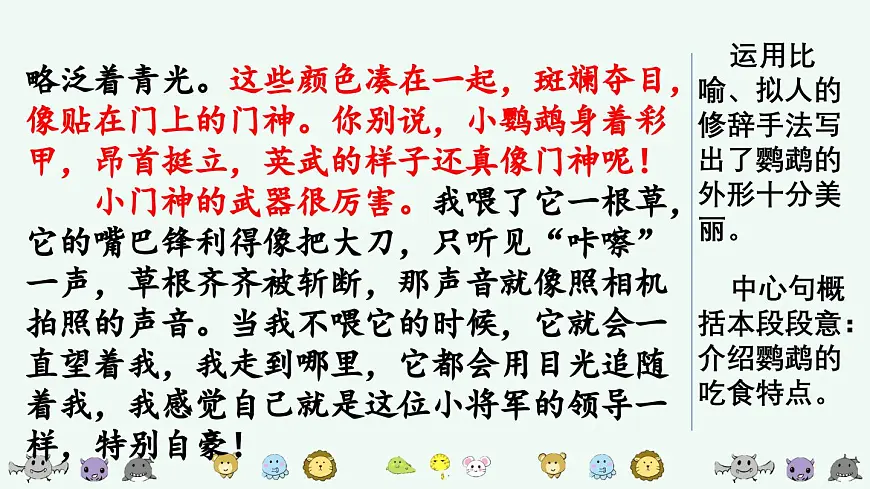 新统编版小学语文四下 第四单元《习作:我的动物朋友》课件(第二课时)第7页