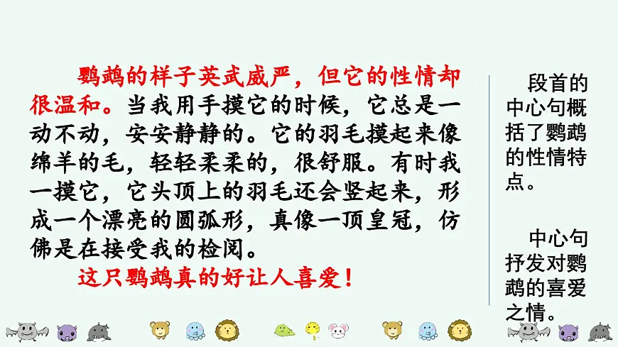 新统编版小学语文四下 第四单元《习作:我的动物朋友》课件(第二课时)第8页