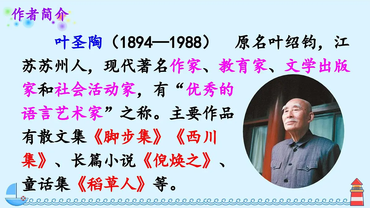 新统编版小学语文四下 5-17《记金华的双龙洞》课件(第一课时)第3页