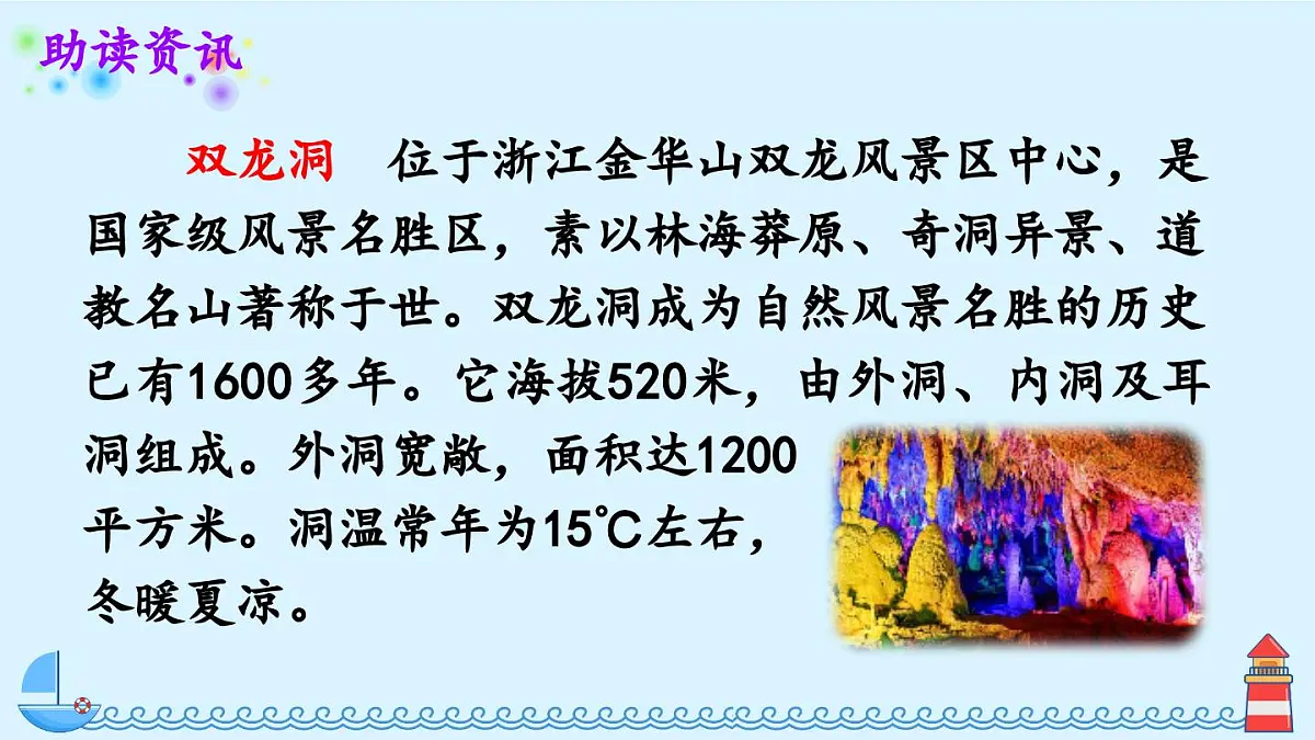 新统编版小学语文四下 5-17《记金华的双龙洞》课件(第一课时)第4页