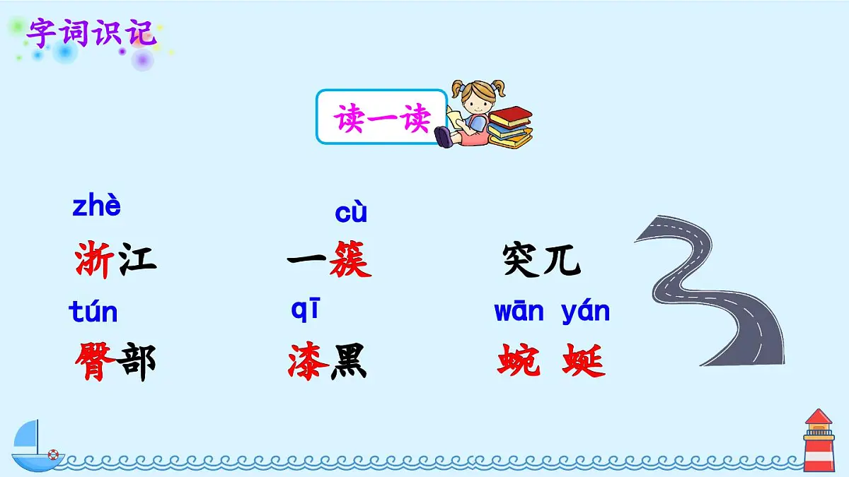 新统编版小学语文四下 5-17《记金华的双龙洞》课件(第一课时)第5页