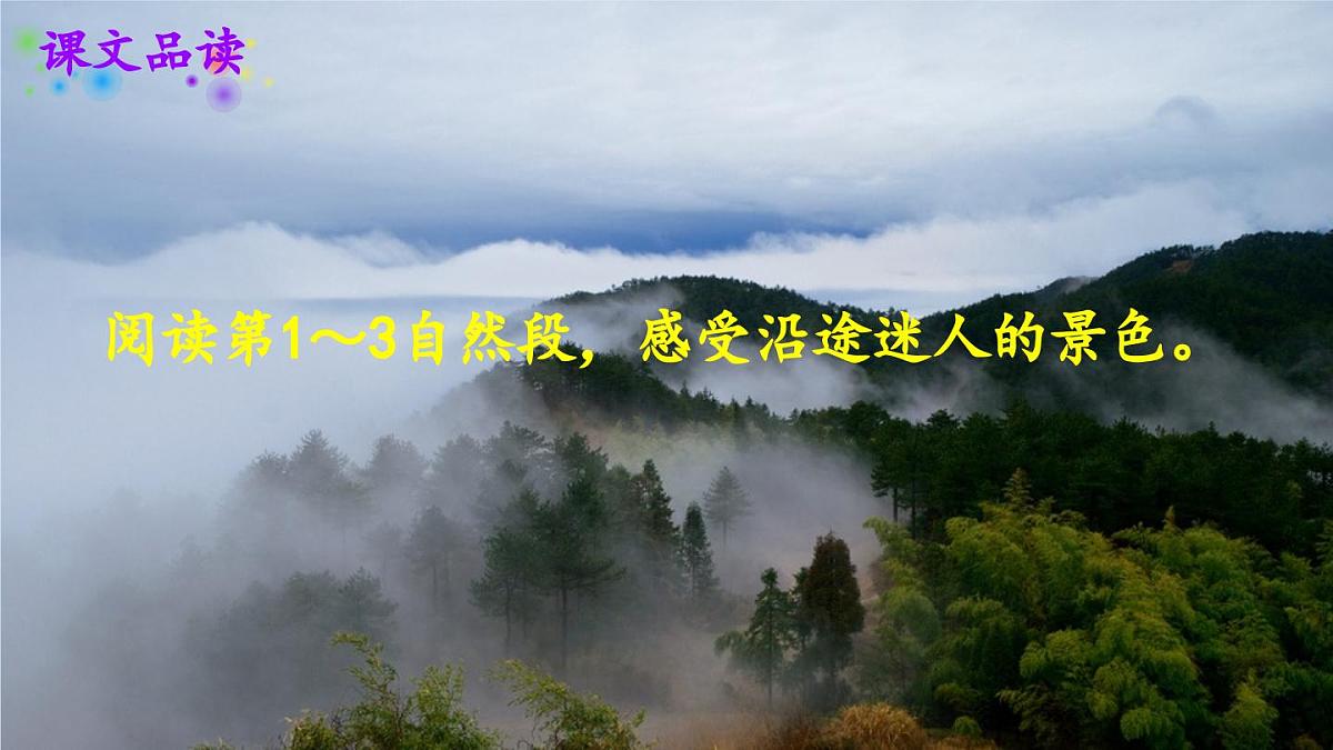 新统编版小学语文四下 5-17《记金华的双龙洞》课件(第二课时)第2页