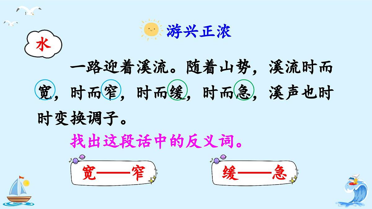 新统编版小学语文四下 5-17《记金华的双龙洞》课件(第二课时)第6页