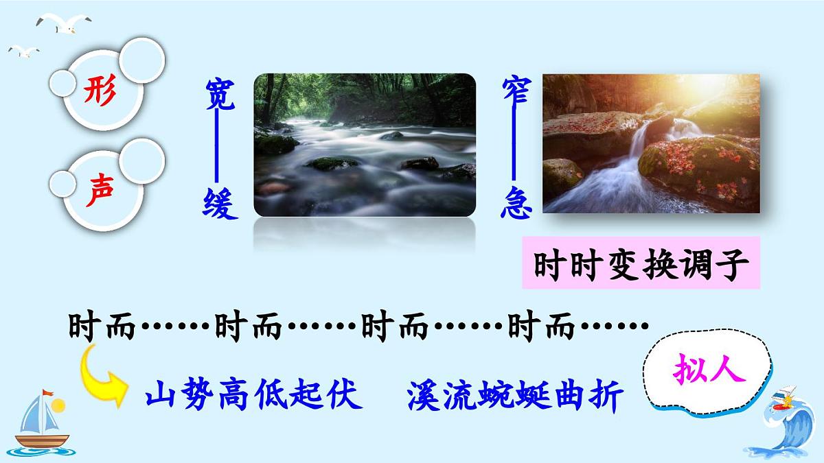 新统编版小学语文四下 5-17《记金华的双龙洞》课件(第二课时)第7页