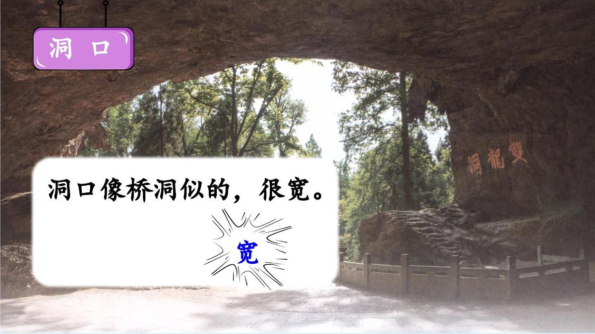 新统编版小学语文四下 5-17《记金华的双龙洞》课件(第二课时)第8页
