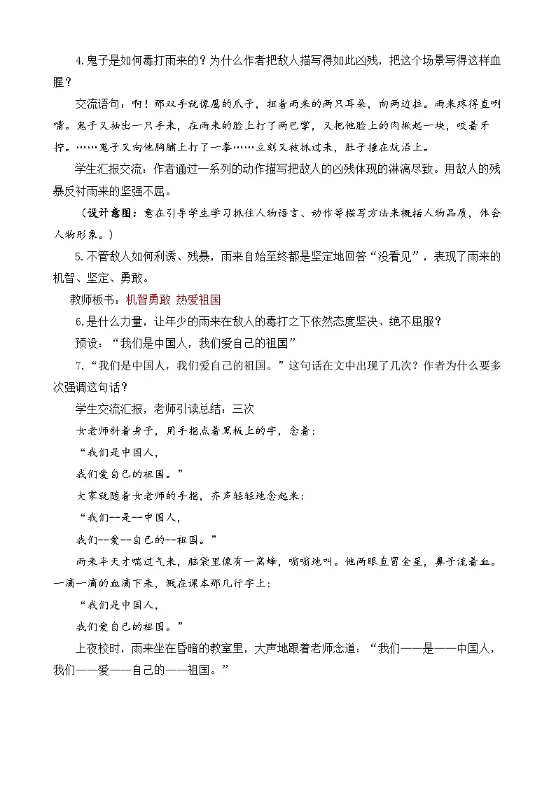 新统编版小学语文四下 6-19《小英雄雨来(节选)》教案(第二课时)第2页