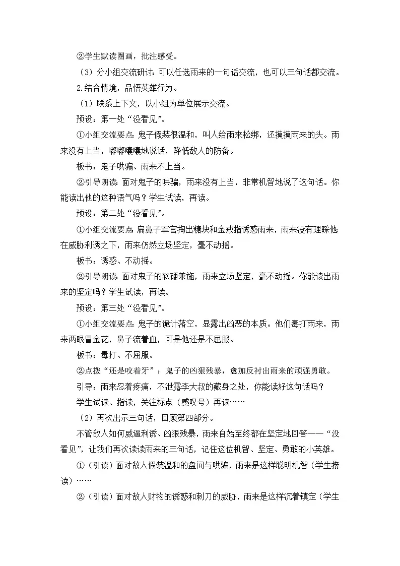 新统编版小学语文四下 6-19《小英雄雨来(节选)》教学设计与指导(第二课时)第2页
