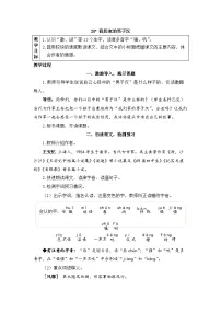 统编版(2024)四年级下册我们家的男子汉教学设计
