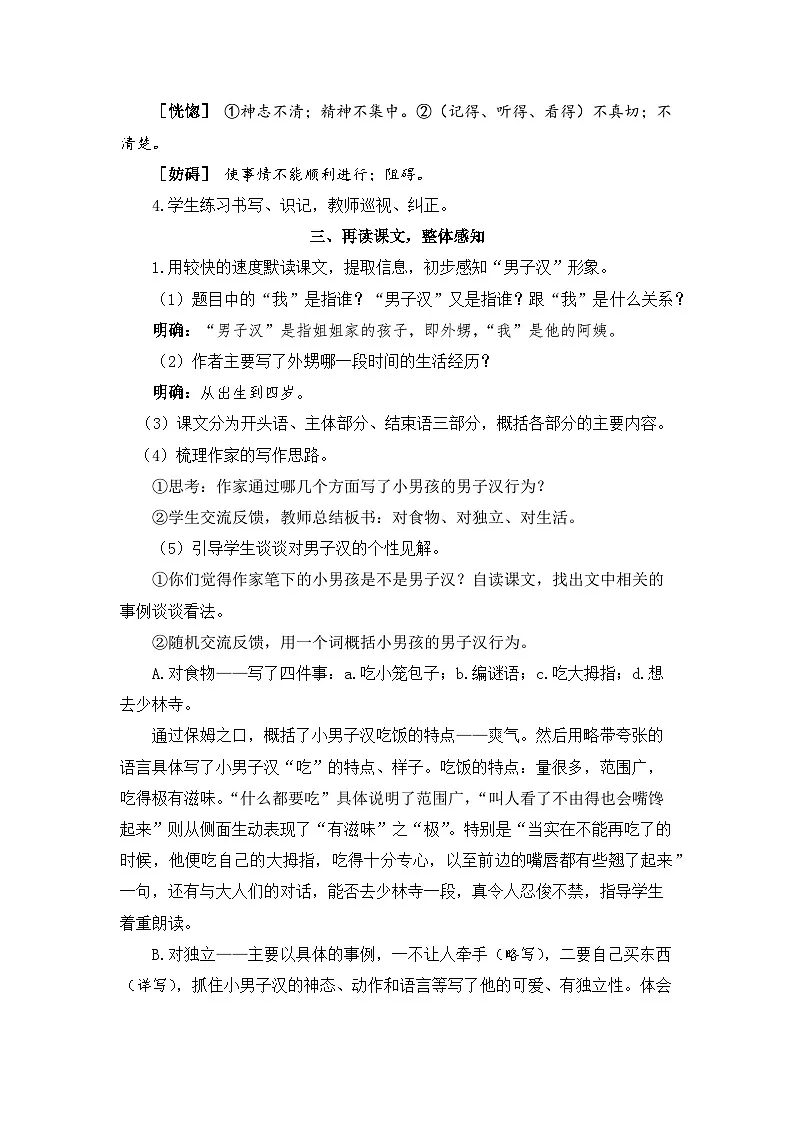 新统编版小学语文四下 6-20《我们家的男子汉》教案第2页