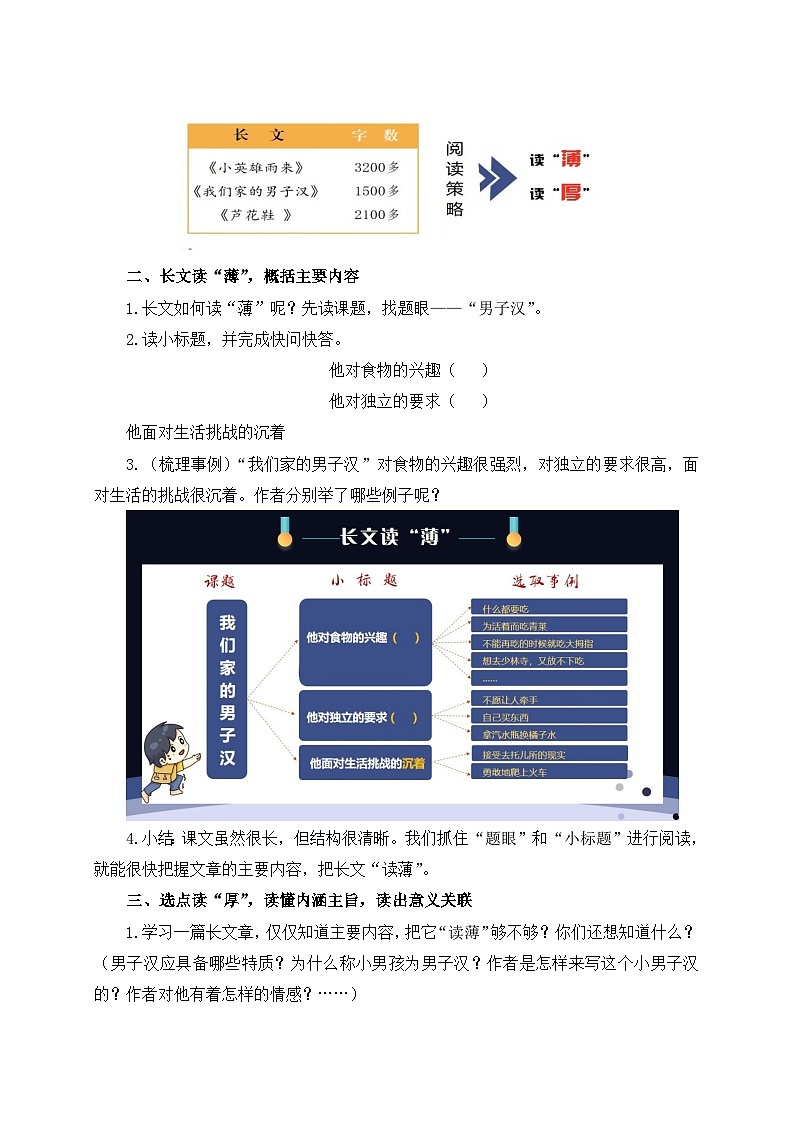 新统编版小学语文四下 6-20《我们家的男子汉》学习任务群教学设计第2页