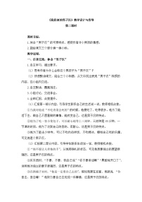 统编版(2024)四年级下册我们家的男子汉第二课时教案