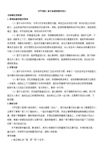 小学语文统编版（2024）四年级下册芦花鞋教案