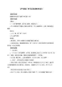 语文四年级下册芦花鞋教学设计及反思