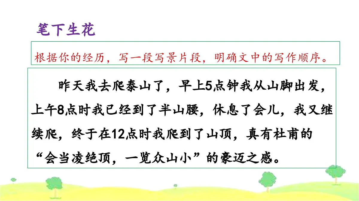 新统编版小学语文四下 第五单元《习作例文:颐和园》课件第4页