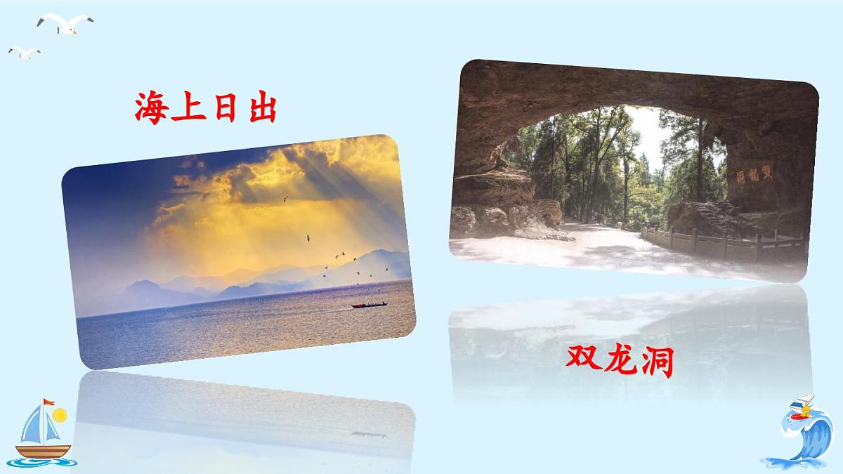 新统编版小学语文四下 第五单元《习作例文:颐和园》课件第1页