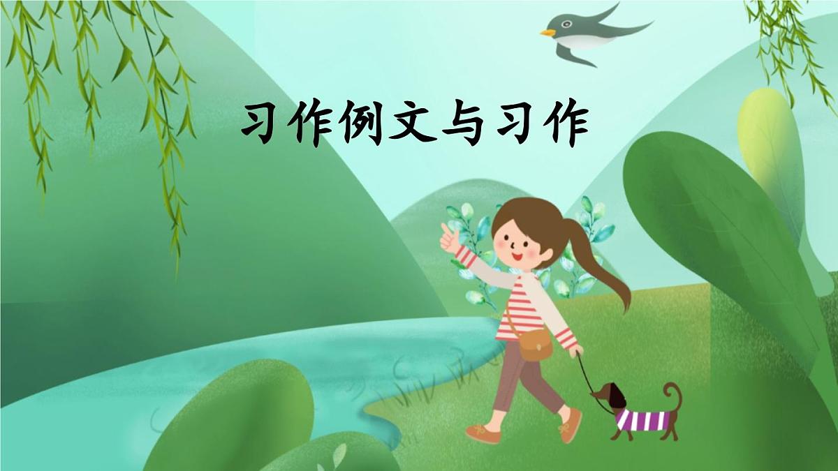 新统编版小学语文四下 第五单元《习作例文:颐和园》课件第2页